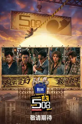 声场之上综艺现场